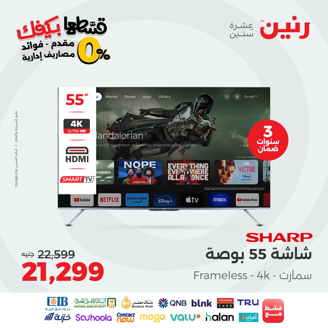 raneen offers from 2sep to 1sep 2025 عروض رنين من 2 سبتمبر حتى 1 سبتمبر 2025 صفحة رقم 3